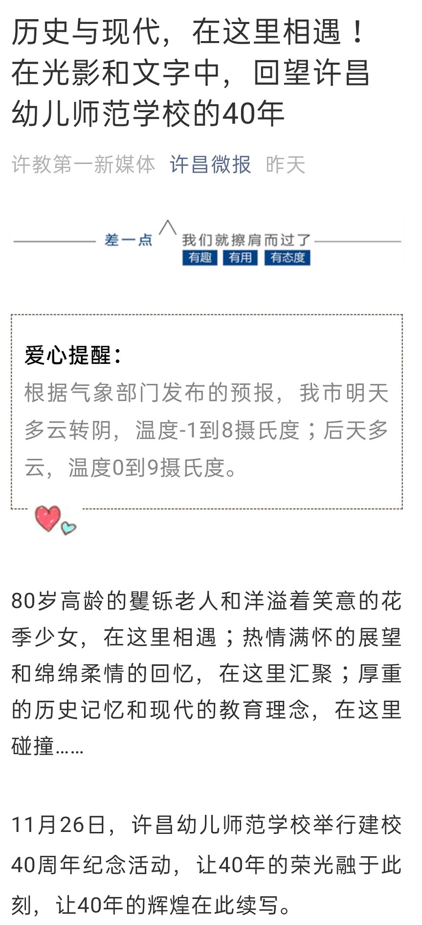 许昌微报报道X.jpg